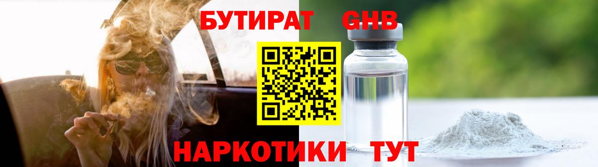 БУТИРАТ оксибутират  БУТИРАТ  Нефтекумск  Вход с VPN 