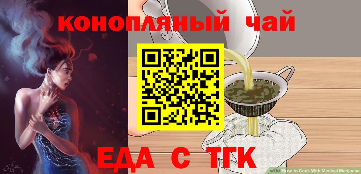 Печенье с ТГК марихуана  Вход с VPN  Нефтекумск 