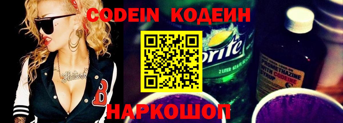Codein напиток Lean (лин)  Вход с VPN  Нефтекумск  Кодеин Purple Drank 