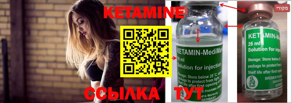 КЕТАМИН ketamine Нефтекумск