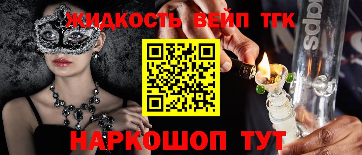 Дистиллят ТГК вейп Нефтекумск